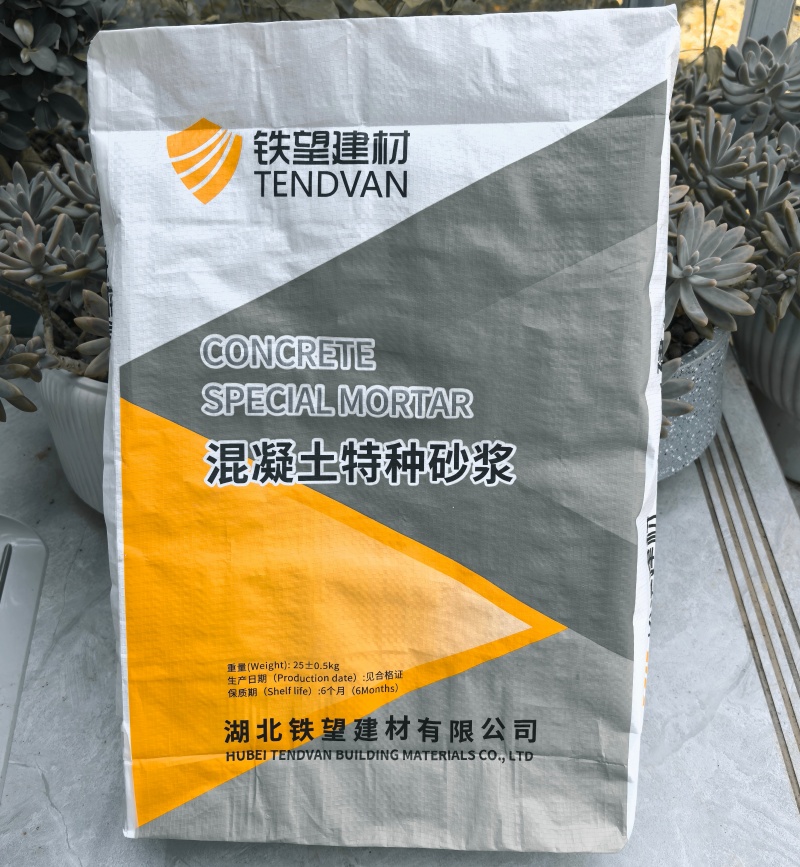 雨湖高延性混凝土